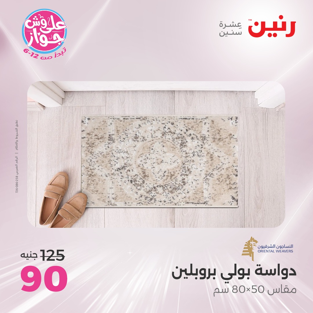 raneen offers from 17jul to 19jun 2025 عروض رنين من 17 يوليو حتى 19 يونيو 2025 صفحة رقم 16